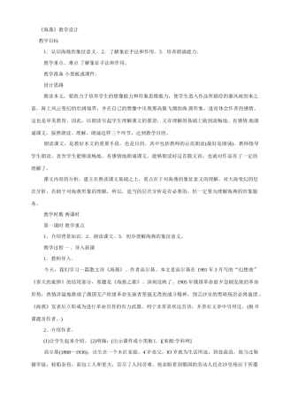 八年级语文下册1.海燕 教案苏教版