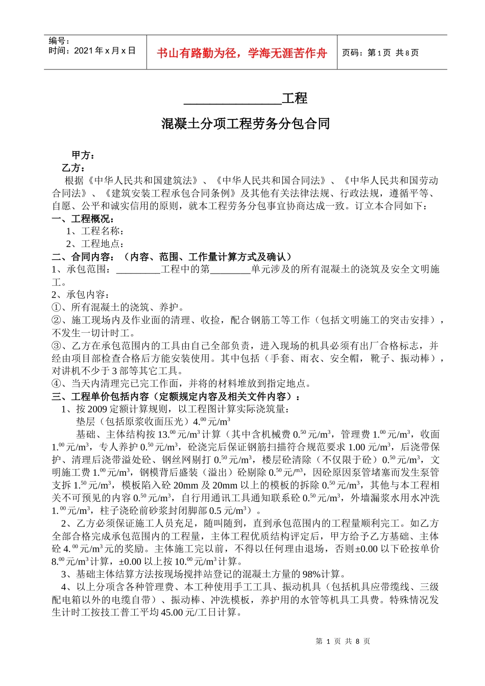 混凝土劳务分包合同_第1页