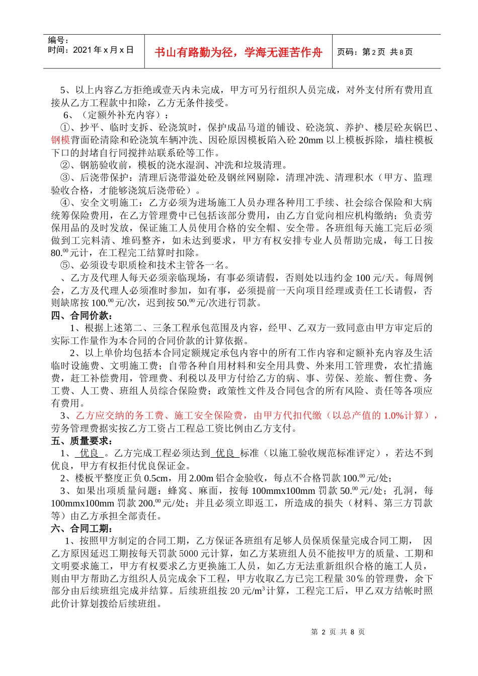 混凝土劳务分包合同_第2页
