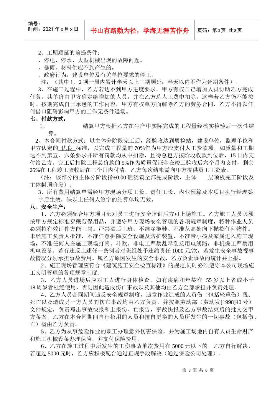 混凝土劳务分包合同_第3页