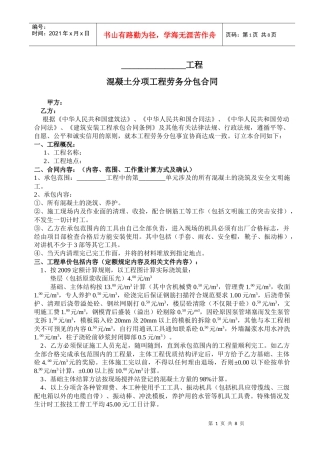 混凝土劳务分包合同