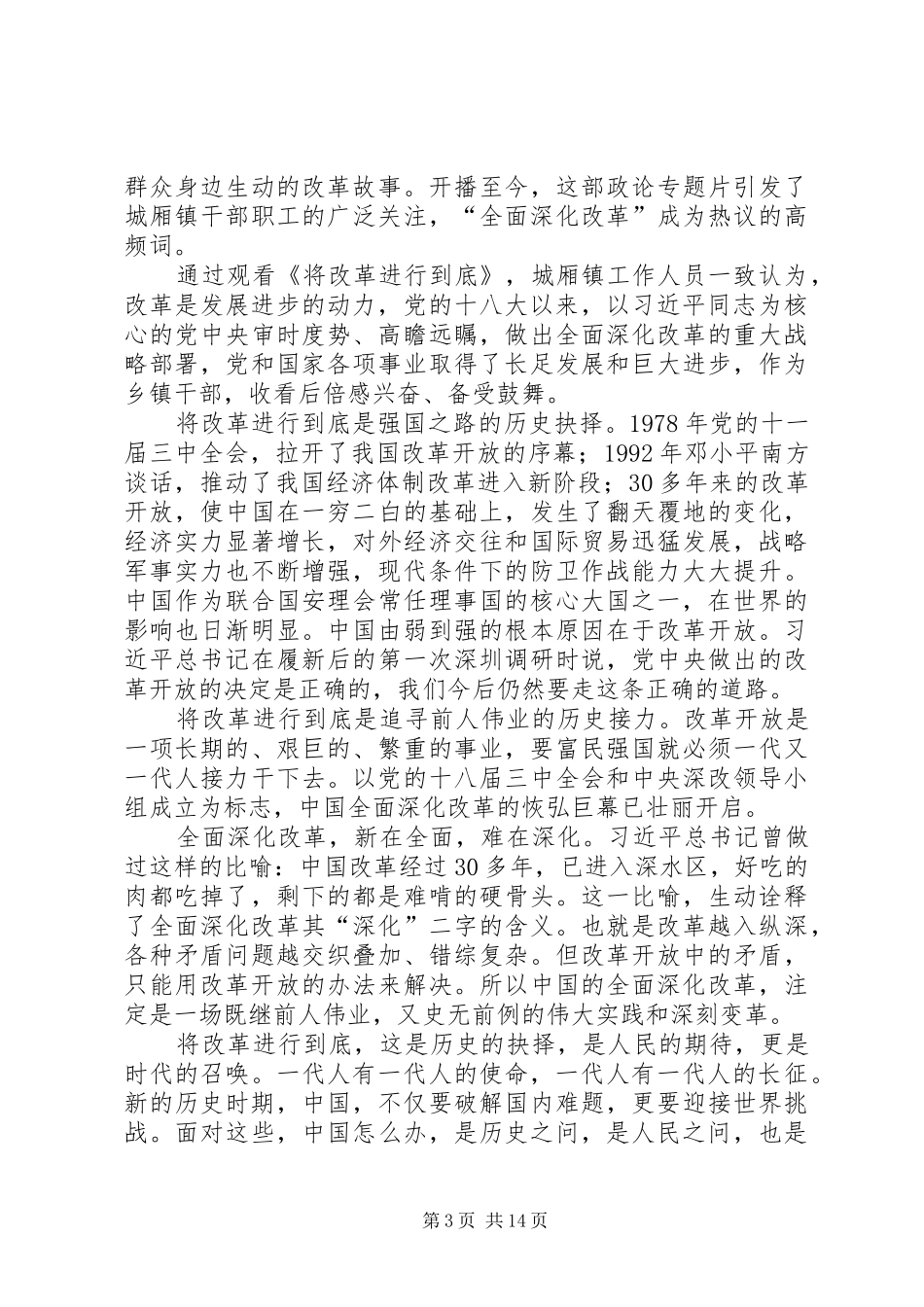 《将改革进行到底》心得体会十五篇_第3页