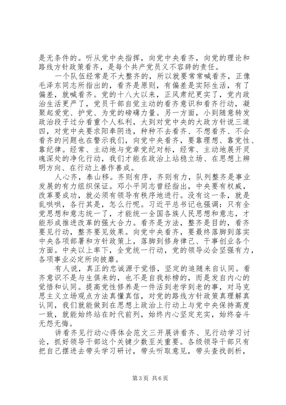 讲看齐见行动心得体会【最新】_第3页