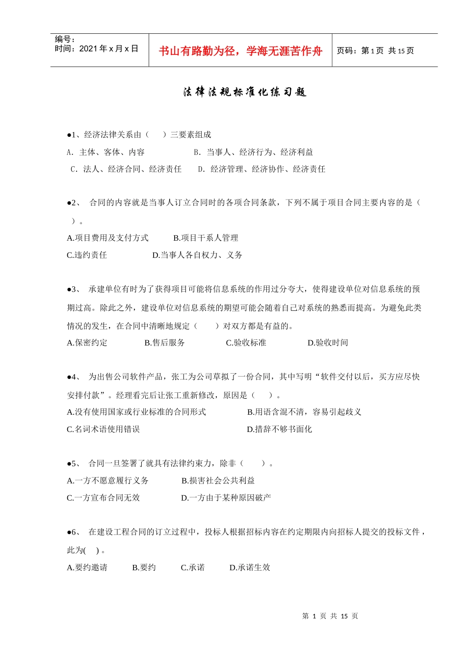 练习19 法律法规标准化_第1页