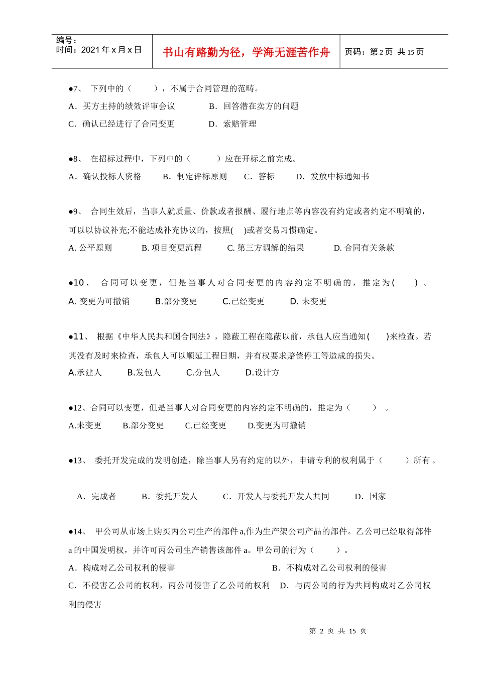 练习19 法律法规标准化_第2页