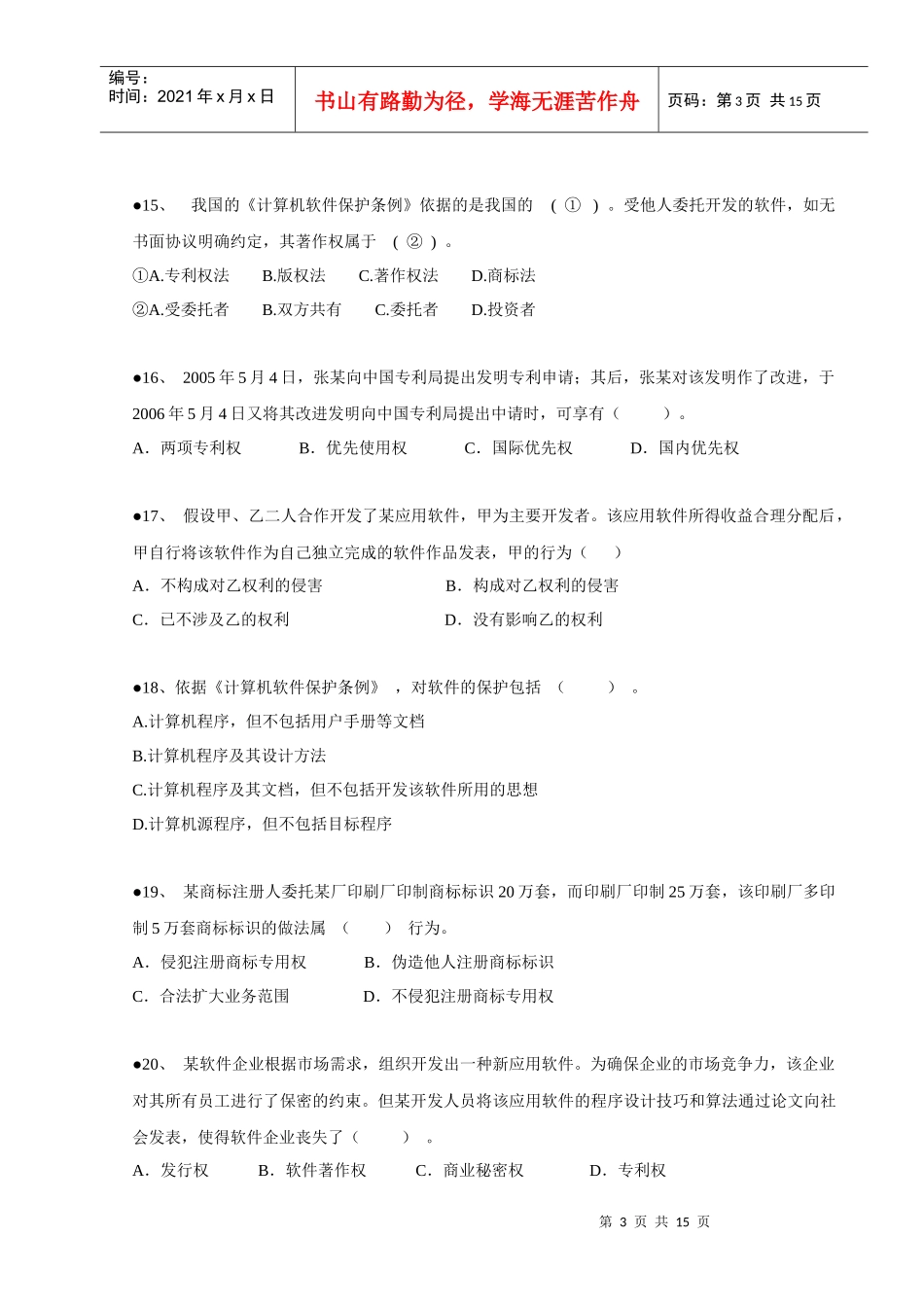 练习19 法律法规标准化_第3页