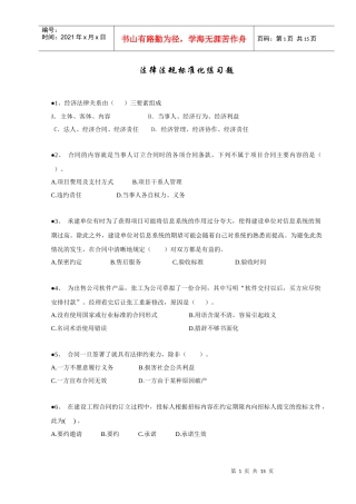 练习19 法律法规标准化