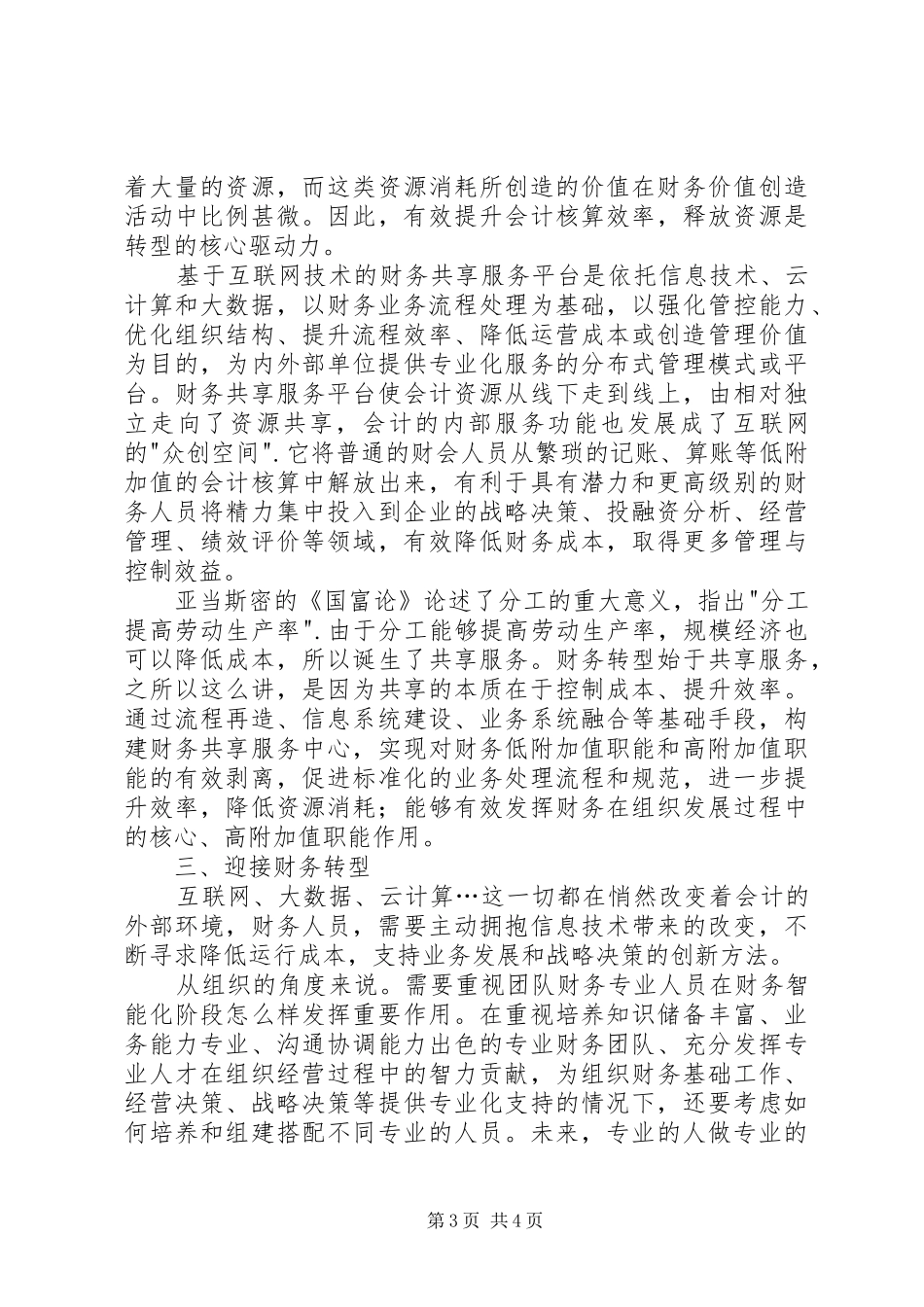 读《财务转型大趋势》有感_第3页