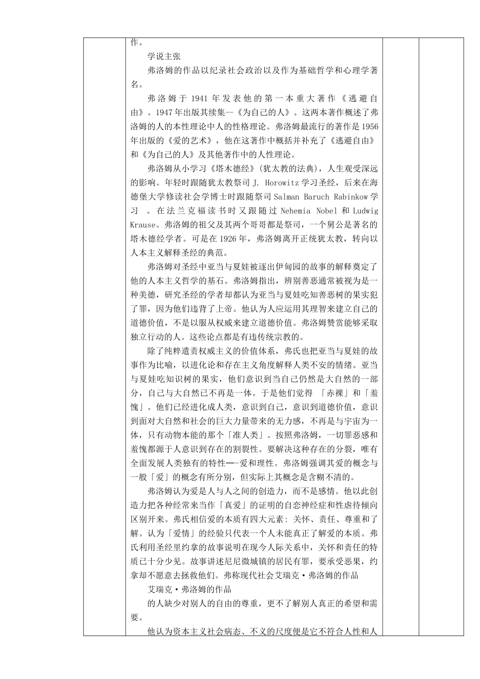 高中语文 3.9.1 父母与孩子之间的爱教学设计 新人教版必修4-新人教版高二必修4语文教案_第2页