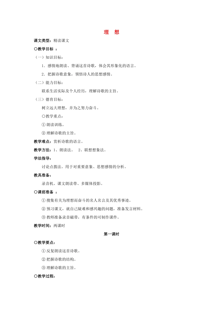 【备课资料】七年级语文上册 第6课《理想》教案 人教新课标版 _第1页
