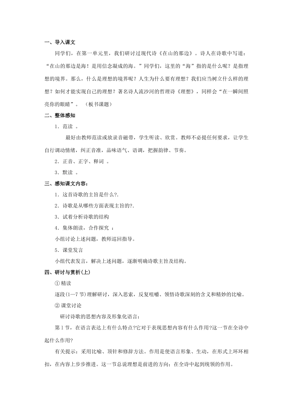【备课资料】七年级语文上册 第6课《理想》教案 人教新课标版 _第2页