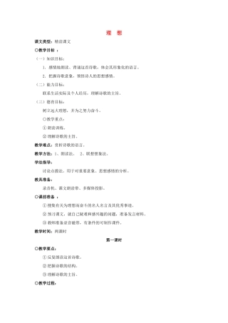 【备课资料】七年级语文上册 第6课《理想》教案 人教新课标版 