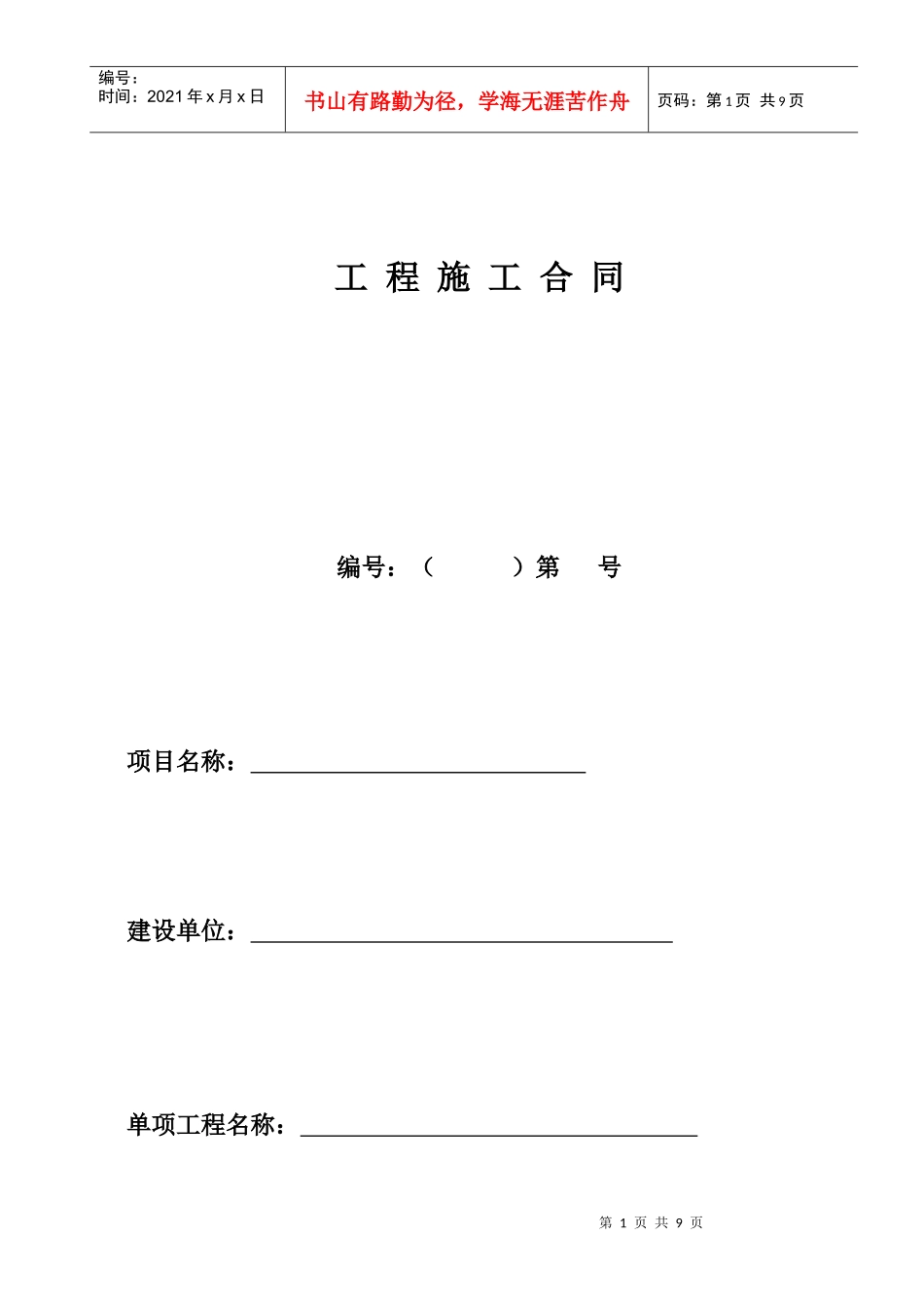 劳务总分包合同_第1页