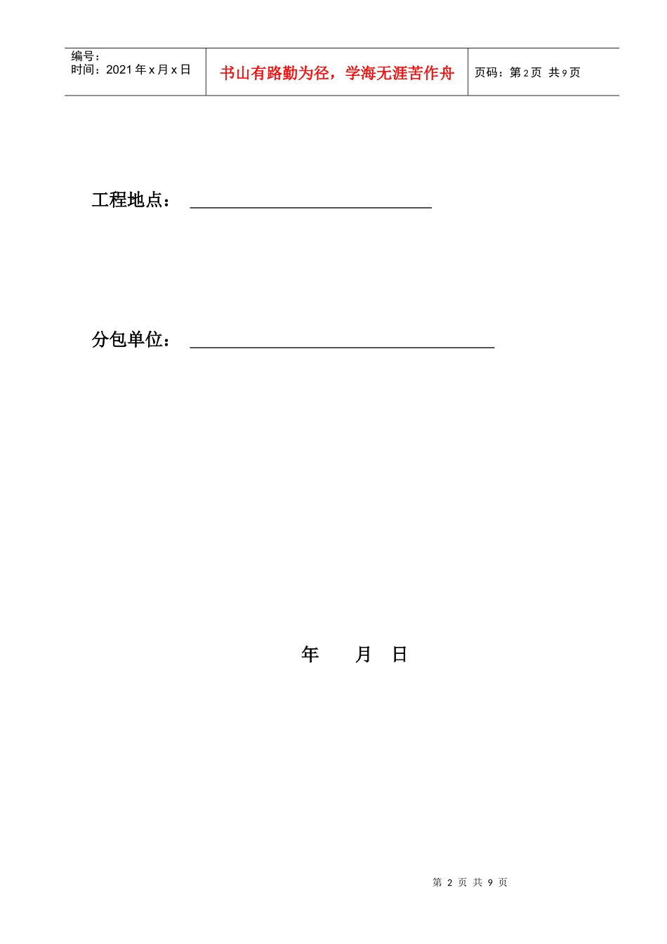 劳务总分包合同_第2页