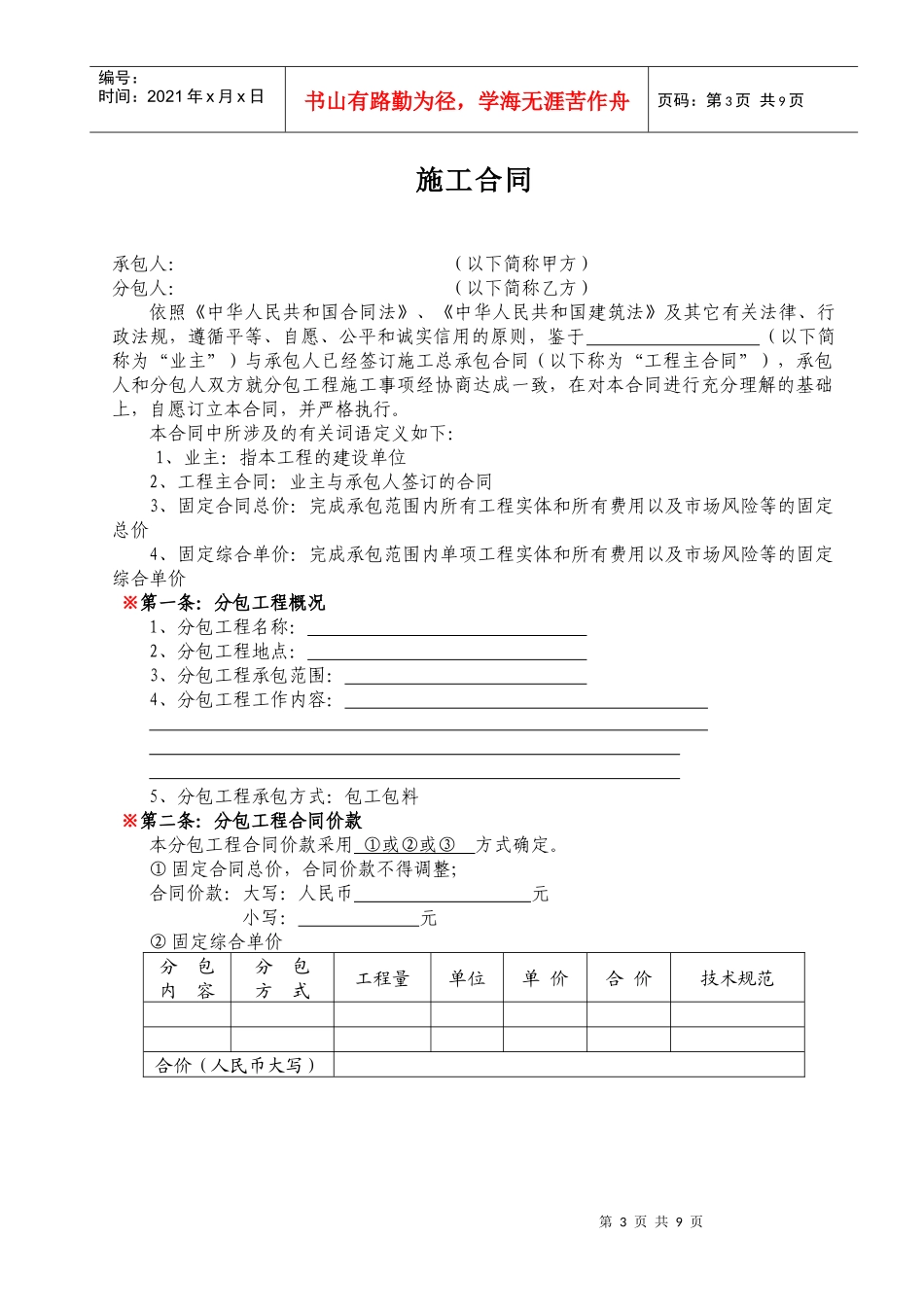 劳务总分包合同_第3页