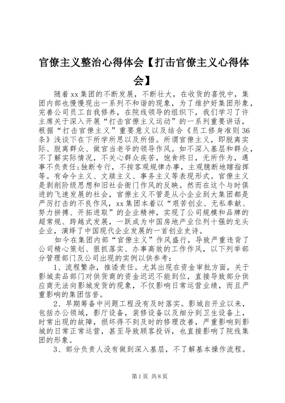 官僚主义整治心得体会【打击官僚主义心得体会】_第1页