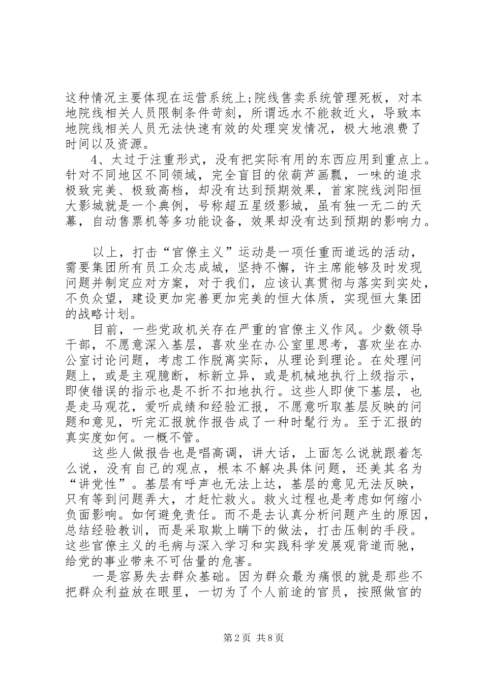 官僚主义整治心得体会【打击官僚主义心得体会】_第2页