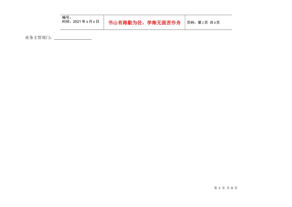 合同台帐登记表_第2页