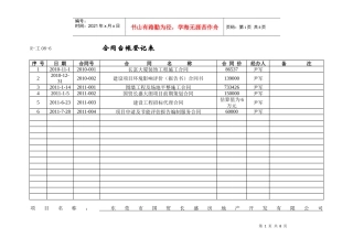 合同台帐登记表
