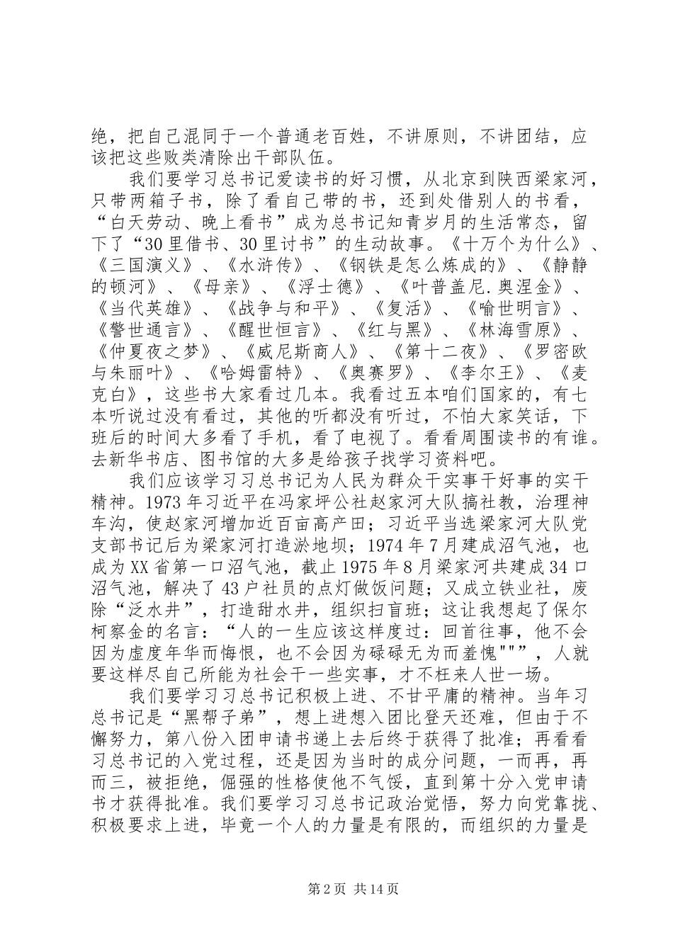 梁家河读后有感_第2页