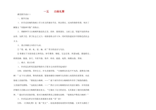 八年级语文下册 白杨礼赞教案14 苏教版