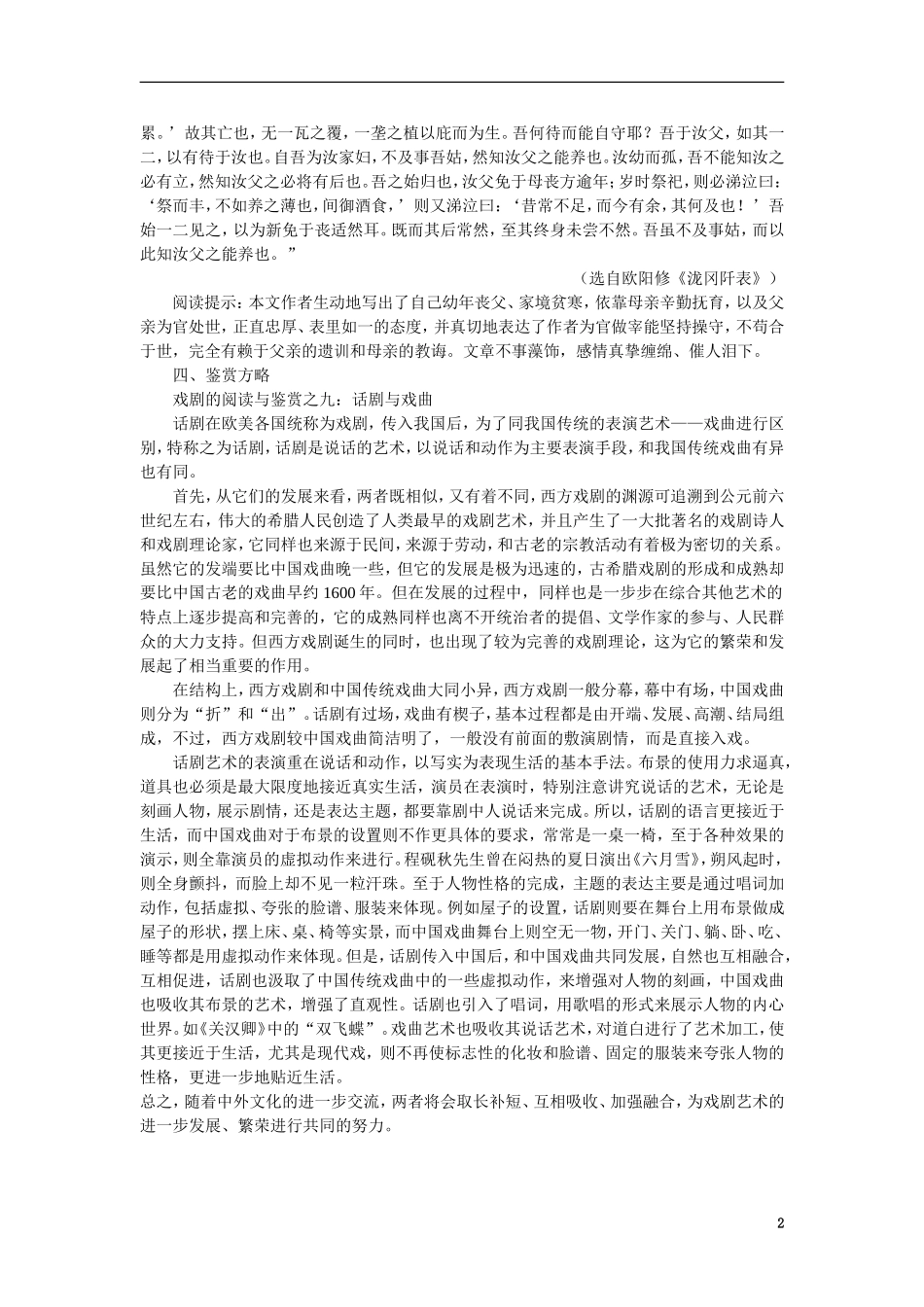 高中语文（人教大纲）第一册  17陈情表(备课资料)_第2页