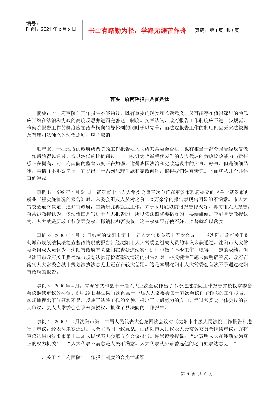 法律知识是忧否决一府两院报告是喜_第1页