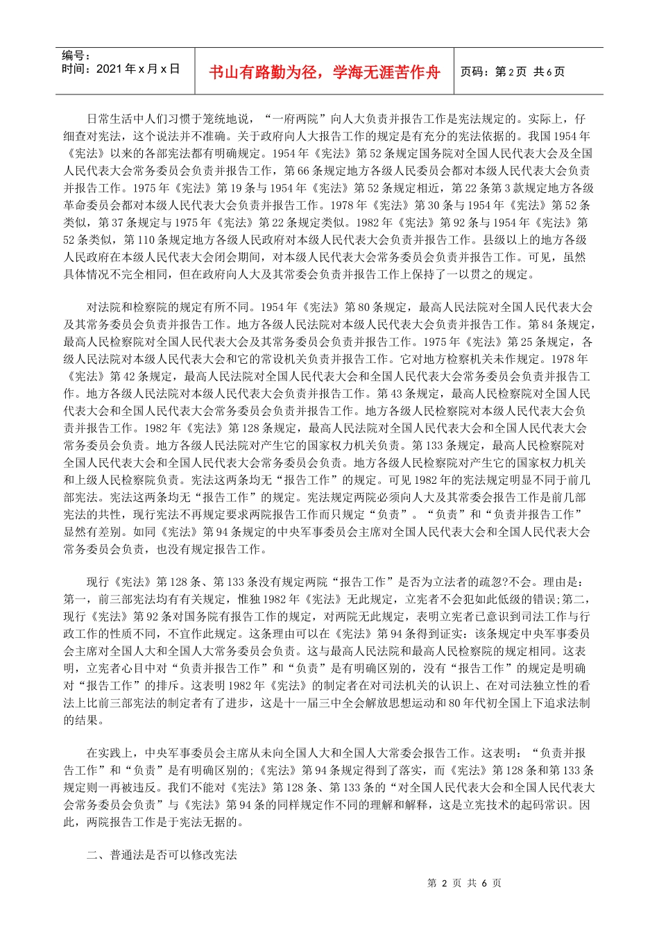 法律知识是忧否决一府两院报告是喜_第2页