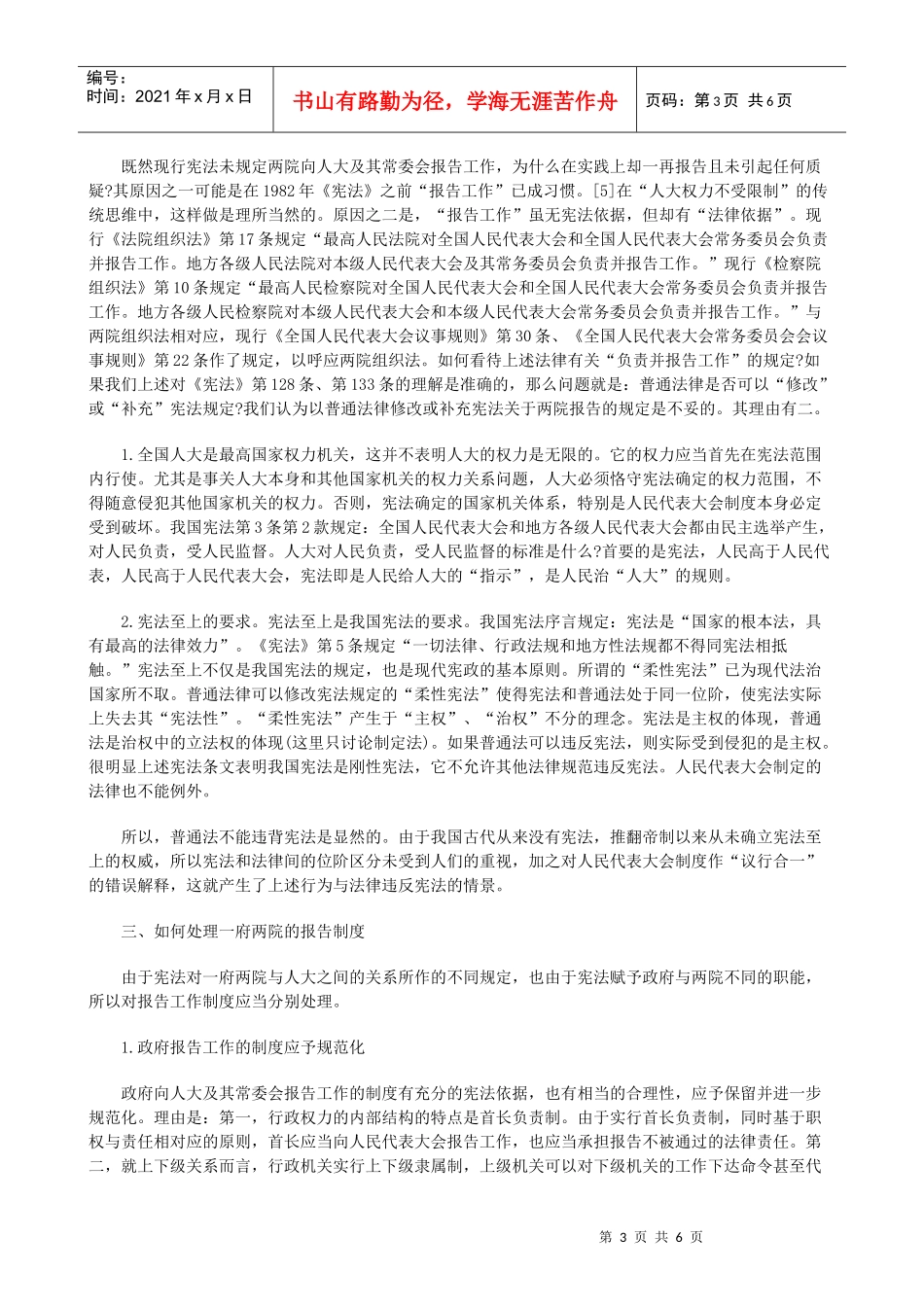 法律知识是忧否决一府两院报告是喜_第3页