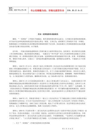法律知识是忧否决一府两院报告是喜