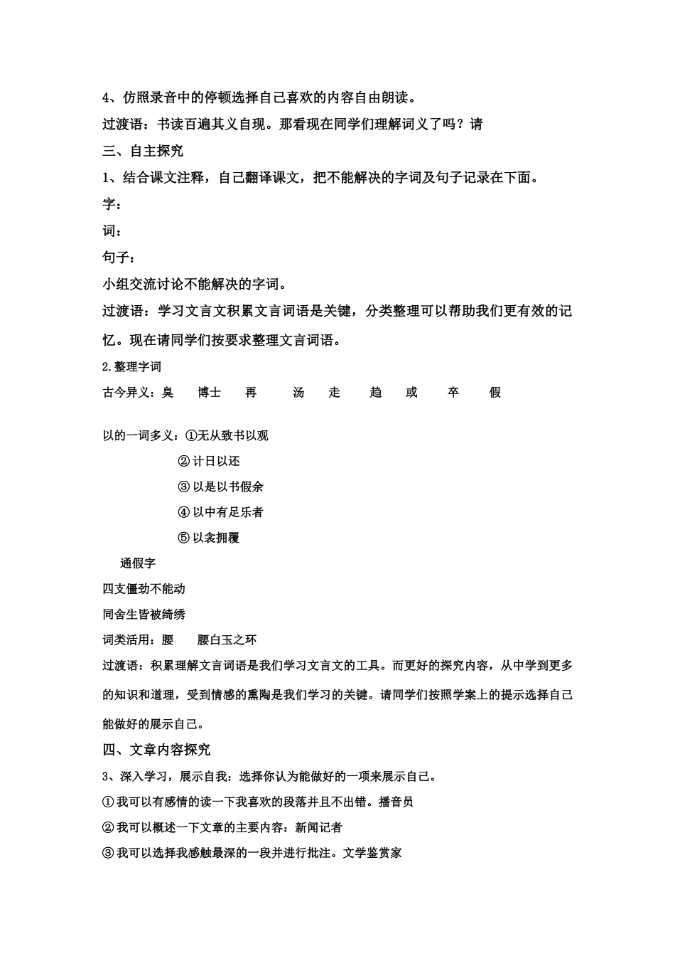 八年级语文下册送东阳马生序教案人教版_第2页