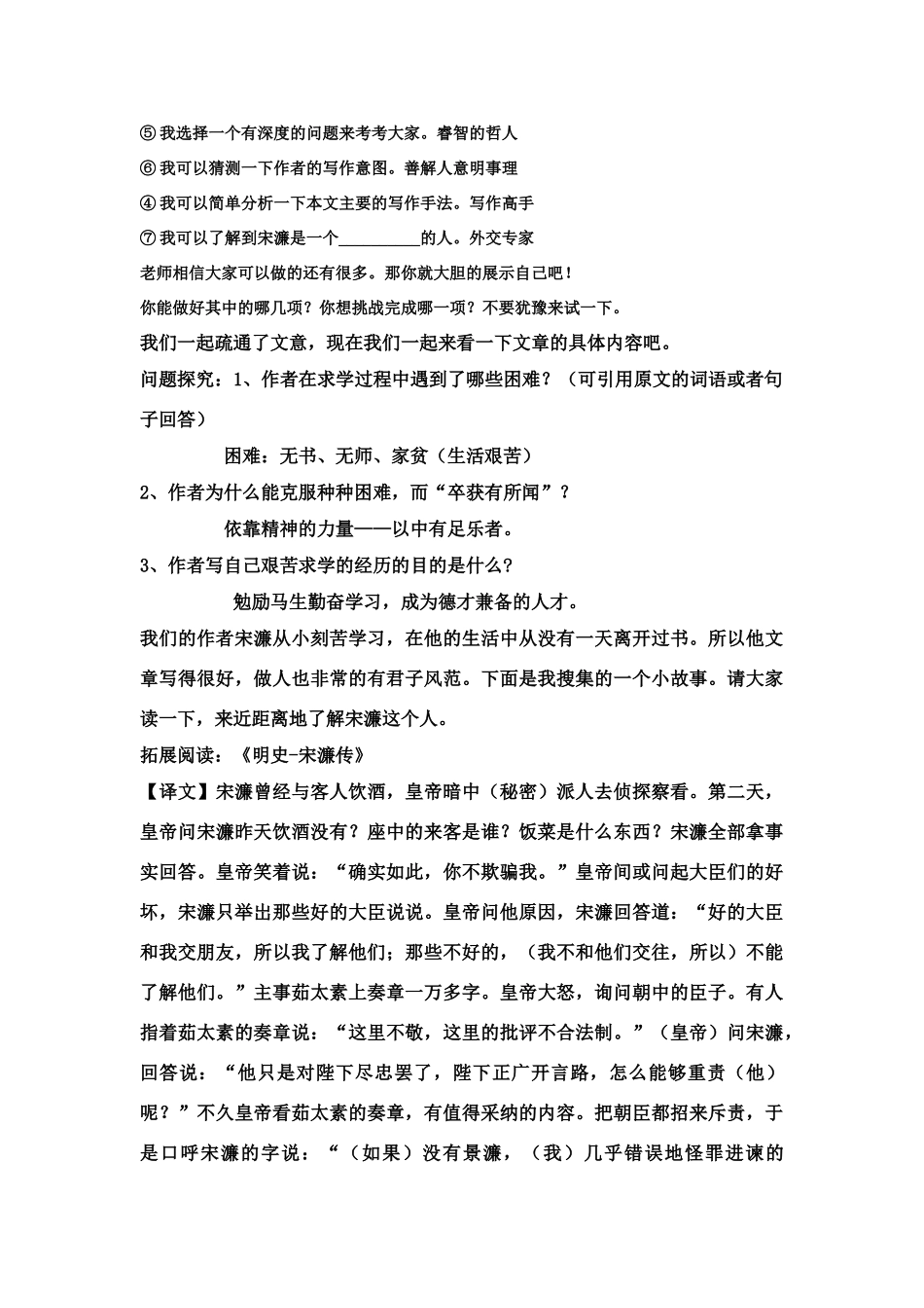 八年级语文下册送东阳马生序教案人教版_第3页