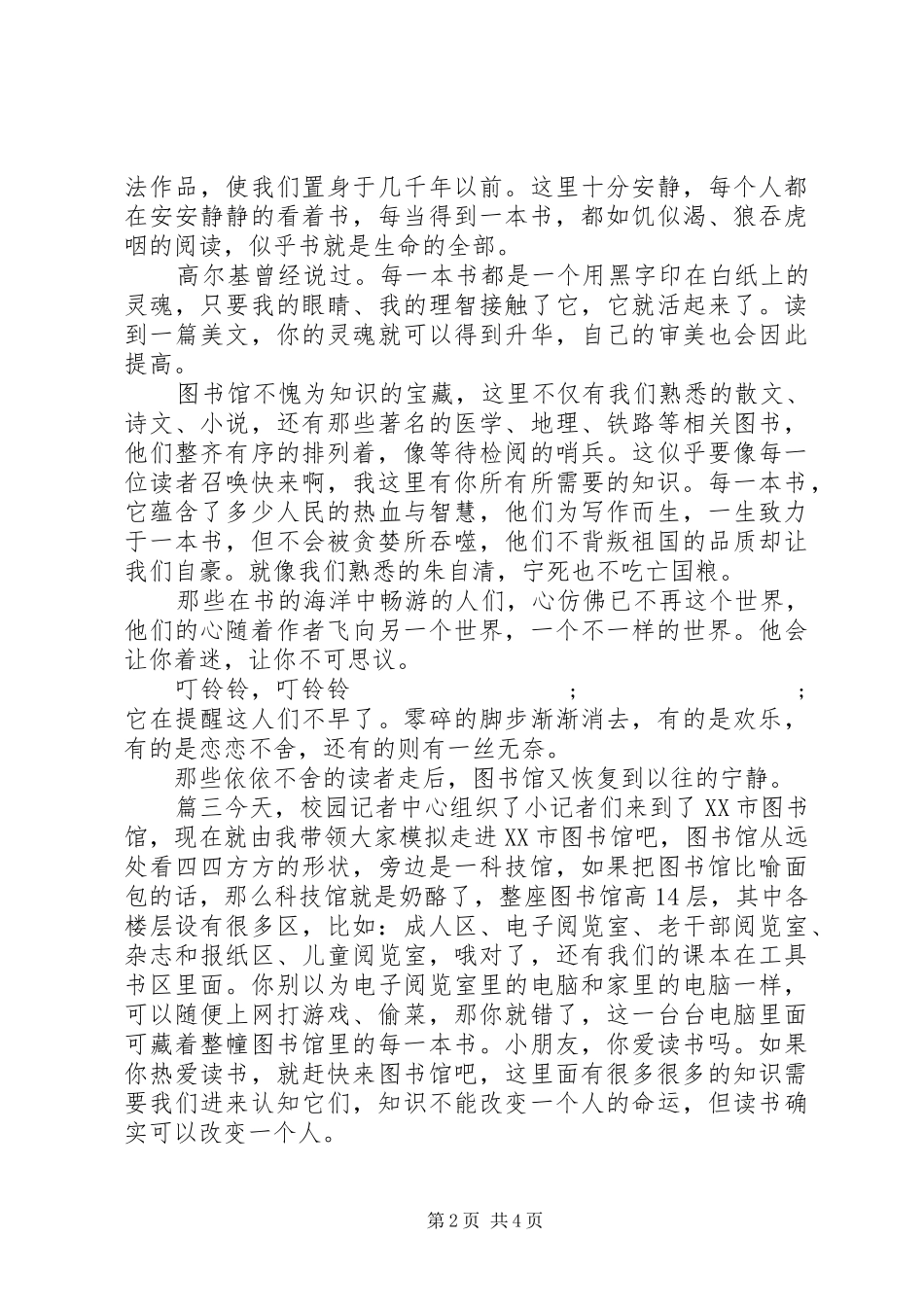 参观图书馆的心得体会范文_第2页