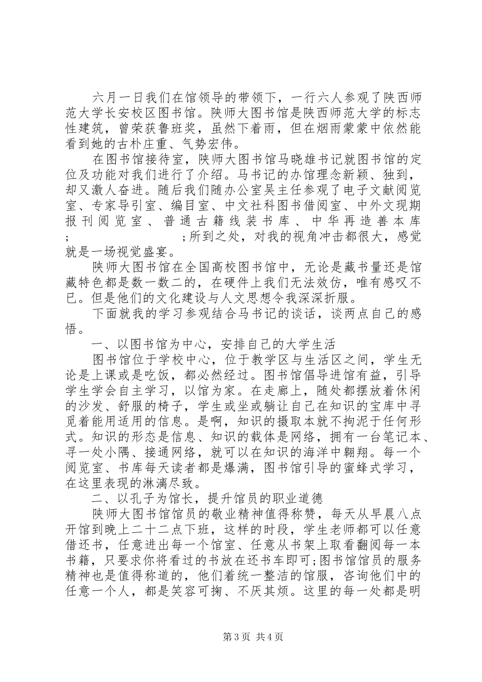 参观图书馆的心得体会范文_第3页