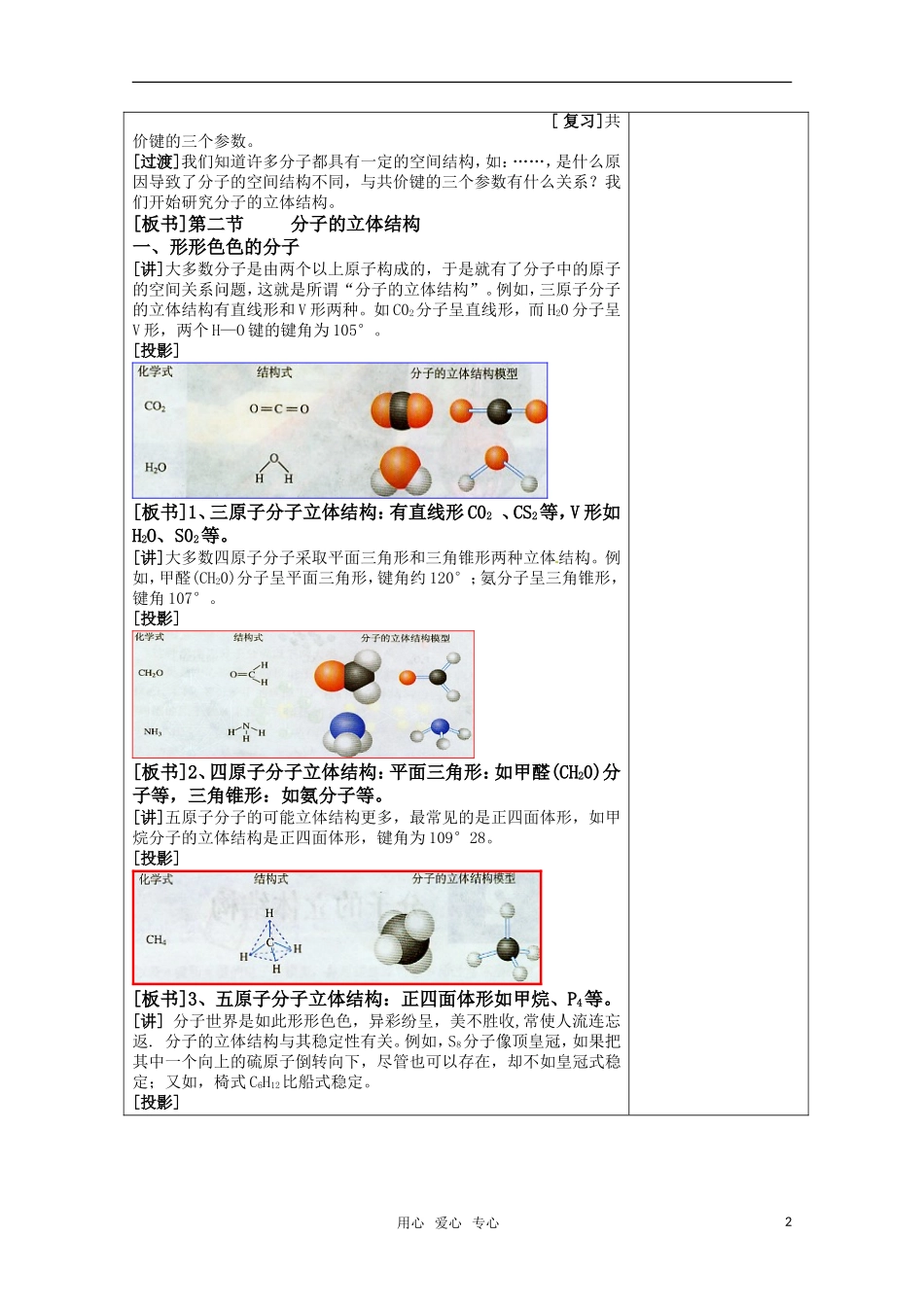 高中化学 第二章第二节　分子的立体结构教案 新人教版选修3_第2页