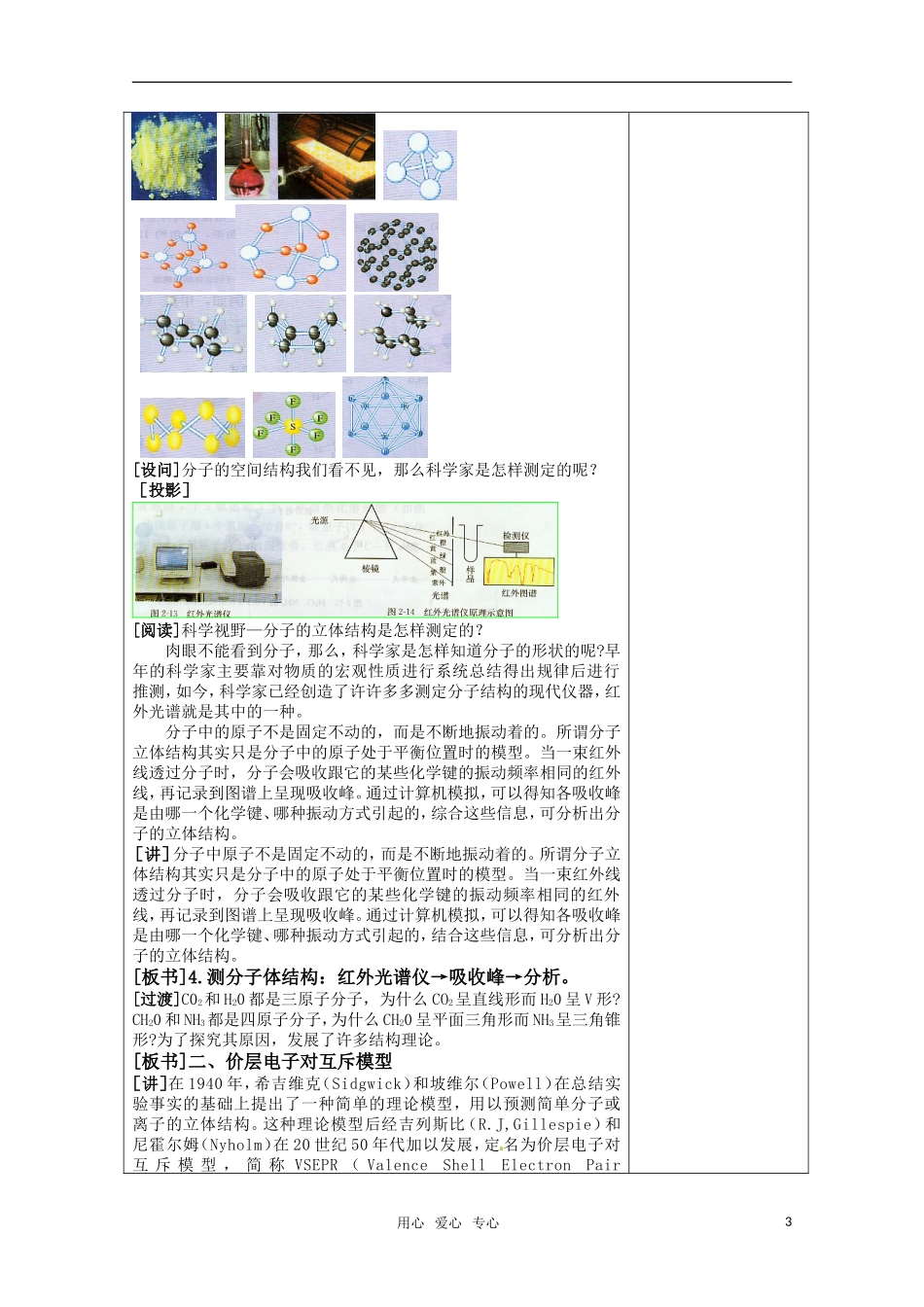 高中化学 第二章第二节　分子的立体结构教案 新人教版选修3_第3页