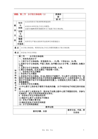 高中化学 第二章第二节　分子的立体结构教案 新人教版选修3