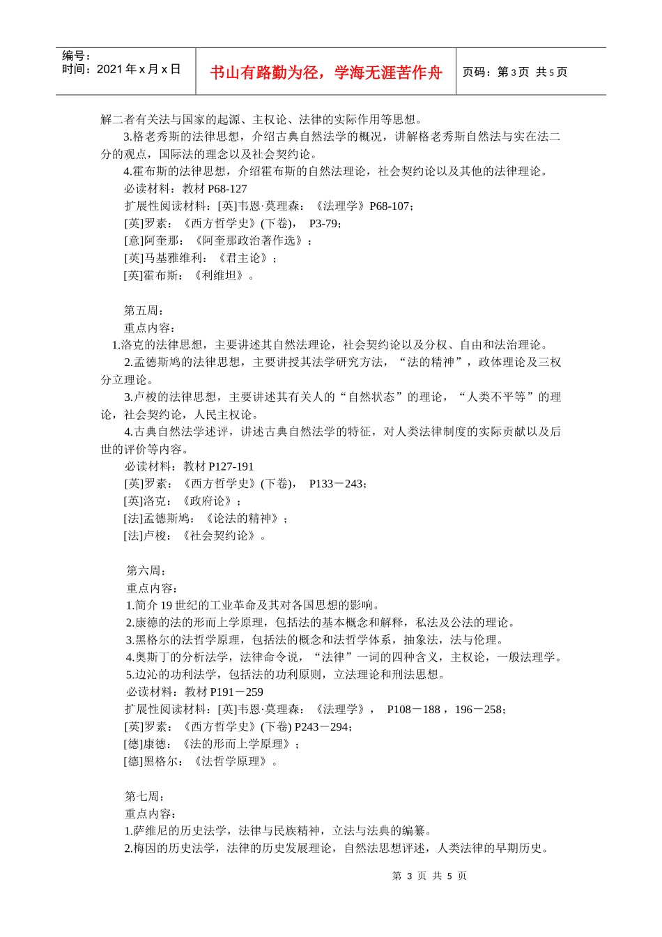 第一周第一、二节课：绪论；第一章古希腊罗马的法律思想第一节概_第3页
