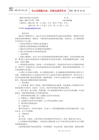 第一周第一、二节课：绪论；第一章古希腊罗马的法律思想第一节概
