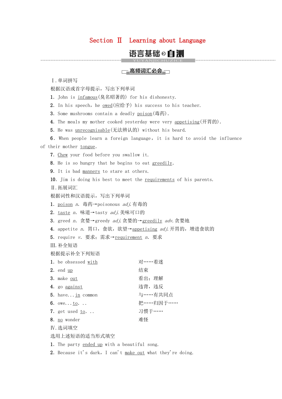 高中英语 Module 3 Foreign Food Section Ⅱ Learning about Language教案（含解析）外研版选修8-外研版高二选修8英语教案_第1页