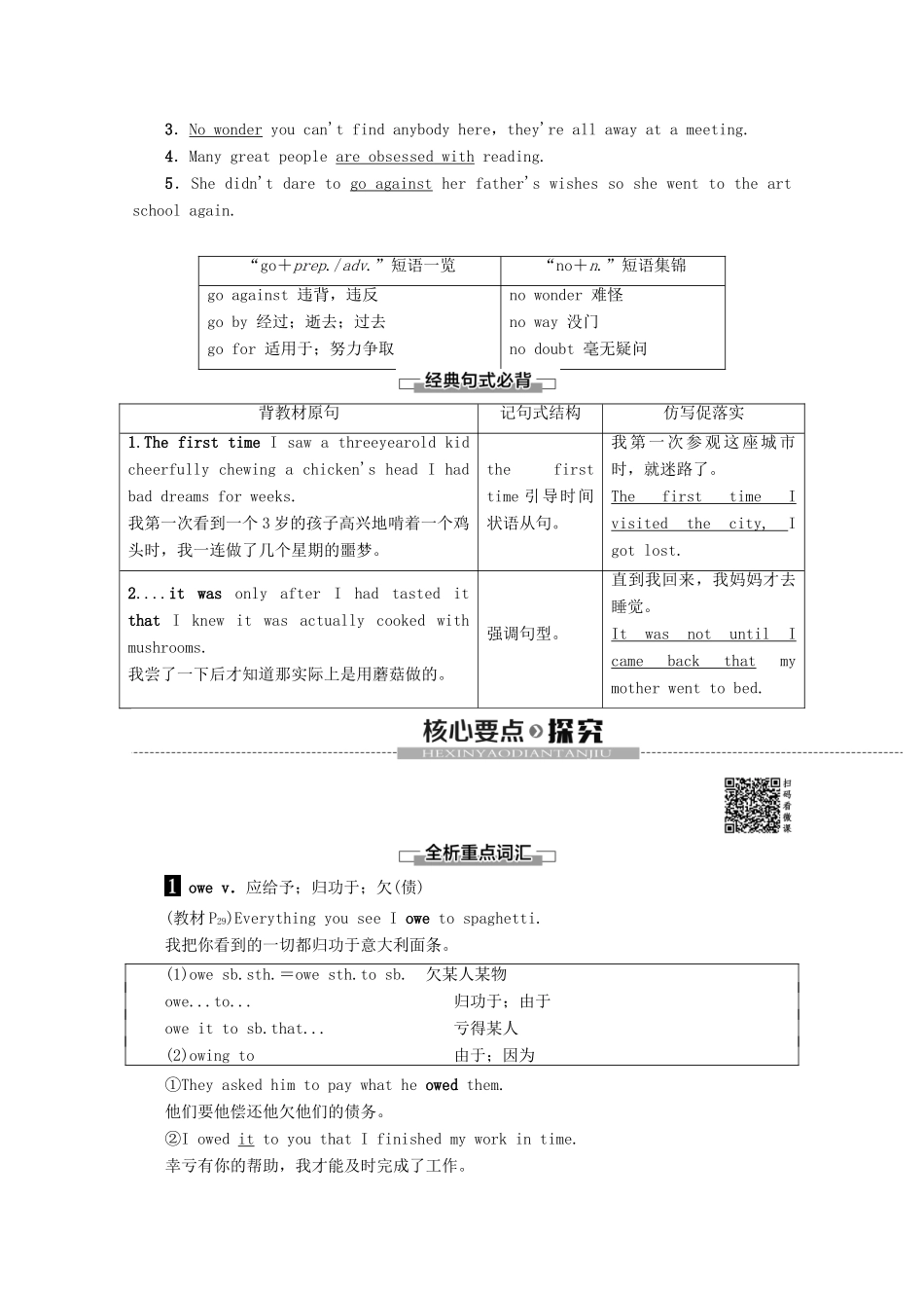 高中英语 Module 3 Foreign Food Section Ⅱ Learning about Language教案（含解析）外研版选修8-外研版高二选修8英语教案_第2页