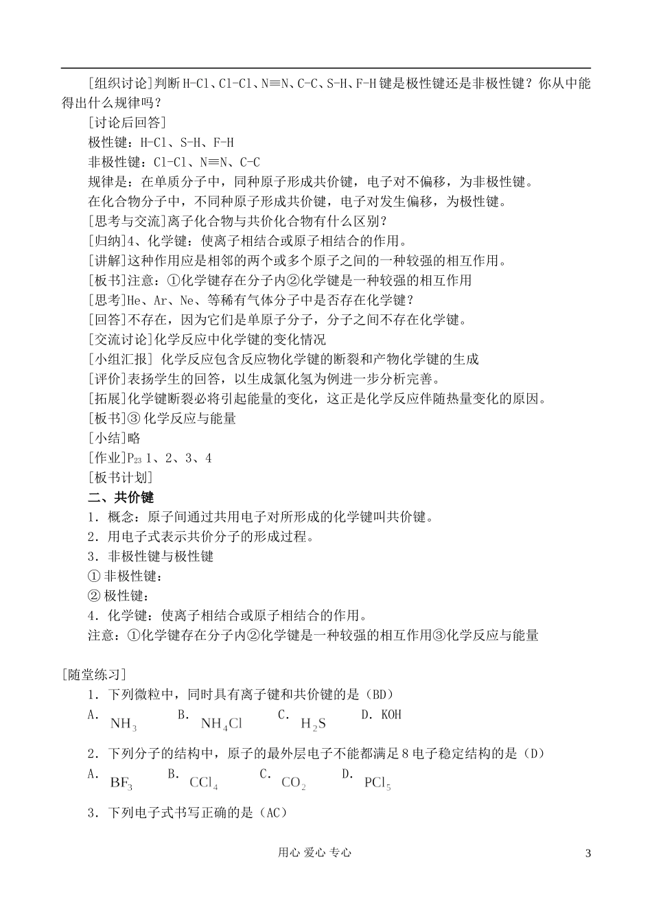 高中化学《化学键》教案5 新人教版必修2_第3页