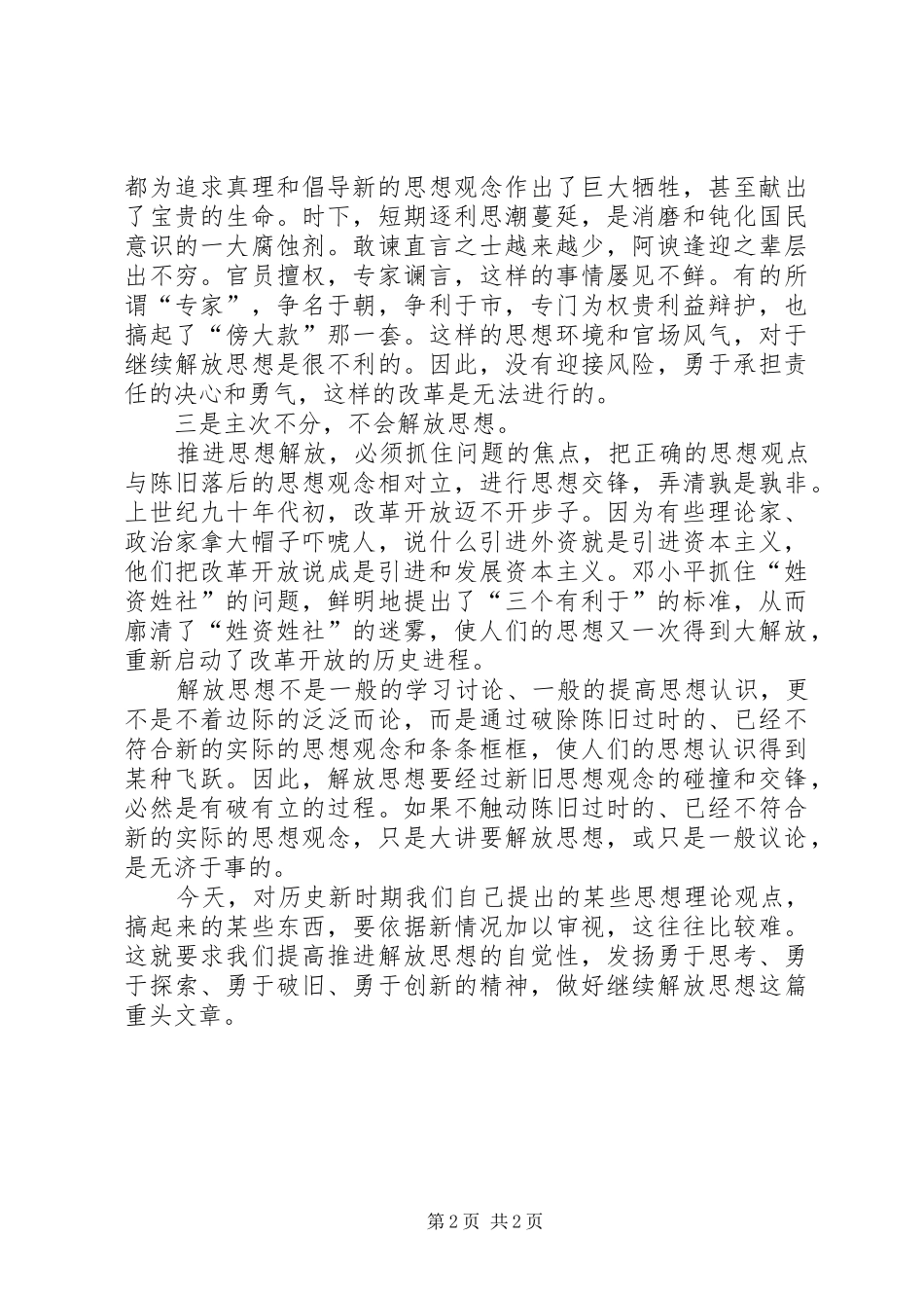 解放思想大讨论心得体会之一：破除思想障碍，促进大讨论取得实效_第2页