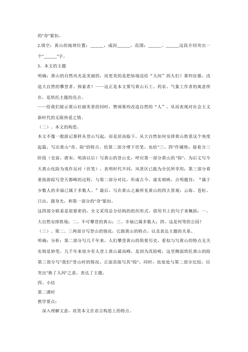 高中语文 第1课《黄山记》教案 粤教版必修3-粤教版高二必修3语文教案_第2页