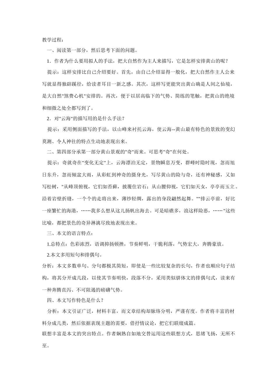 高中语文 第1课《黄山记》教案 粤教版必修3-粤教版高二必修3语文教案_第3页