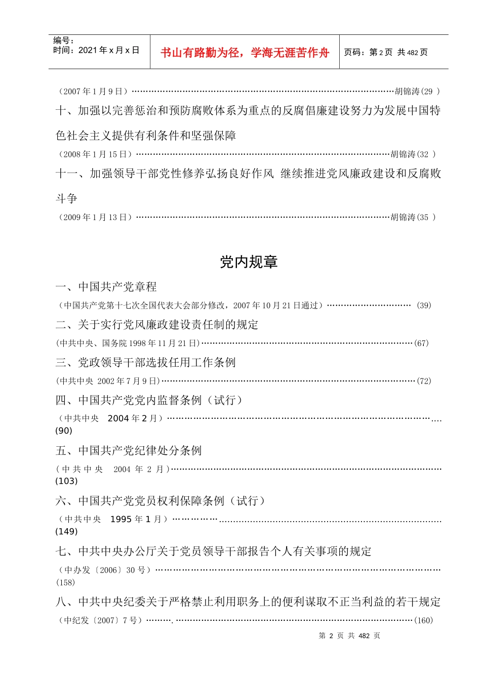 渭南市领导干部任前廉政法规考试复习资料_第2页