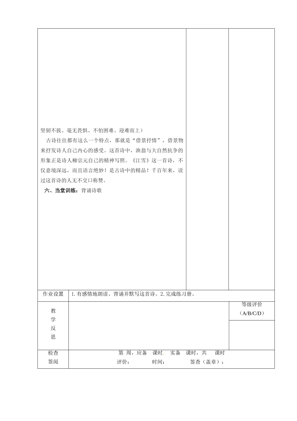 甘肃省酒泉市瓜州二中八年级语文下册 滁州西涧，江雪教案1 北师大版_第3页