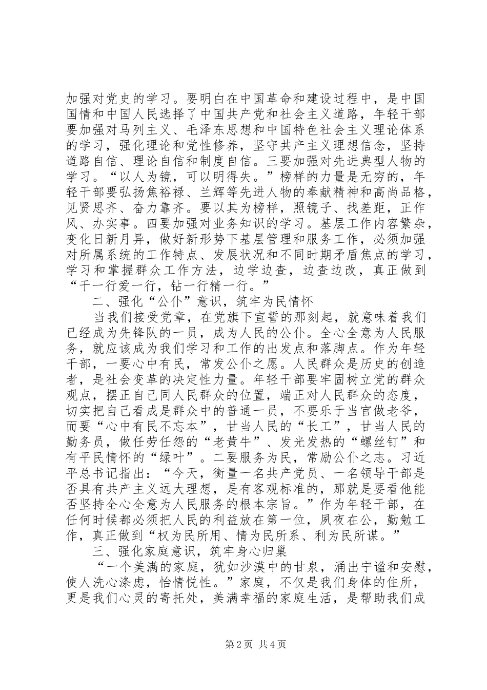 条例和准则心得体会_第2页