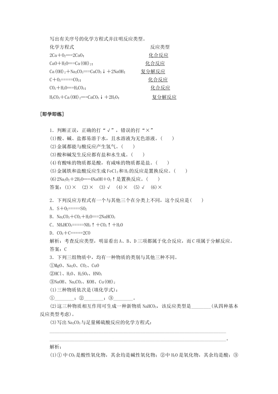 高中化学 第一章 物质及其变化 1.1.2 物质的转化教案 新人教版必修第一册-新人教版高一第一册化学教案_第2页