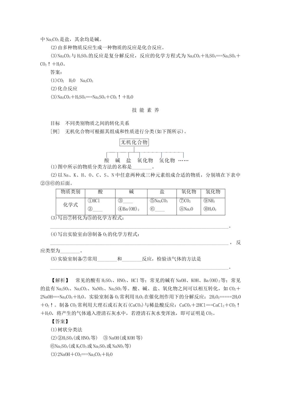 高中化学 第一章 物质及其变化 1.1.2 物质的转化教案 新人教版必修第一册-新人教版高一第一册化学教案_第3页